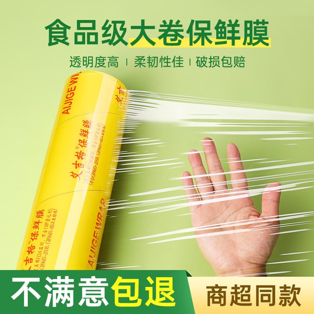 Màng Bọc Thực Phẩm Cuộn Lớn PE Cao Cấp AIJIGE WRAP - Màng Co Bọc Rau Củ Thực Phẩm Siêu Dai Chuyên Dùng Cho Nhà Hàng, Tủ Lạnh Gia Đình Và Thẩm Mỹ Viện — 2