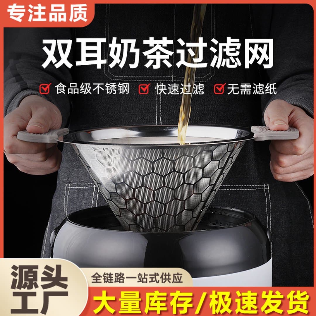 Phễu Lọc Trà Hình Nón Inox 304 Hai Tai Cỡ Lớn - Bộ Lọc Trà Sữa Siêu Mịn Chuyên Dụng Cho Quầy Bar Và Thùng Trà